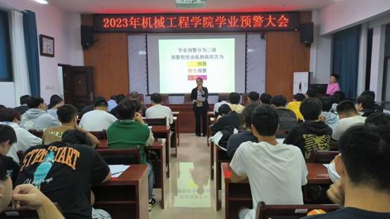 2023年必赢bwin官网入口学业预警大会2